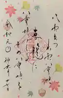 水堂須佐男神社の御朱印