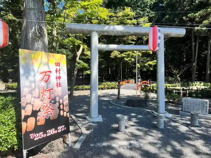 田村神社(滋賀県)