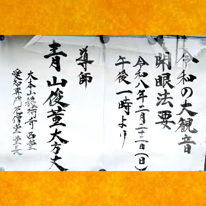 伊勢の国 四天王寺(三重県)