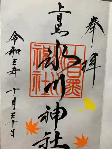 上目黒氷川神社の御朱印