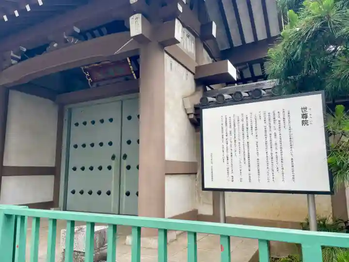 世尊院(東京都)