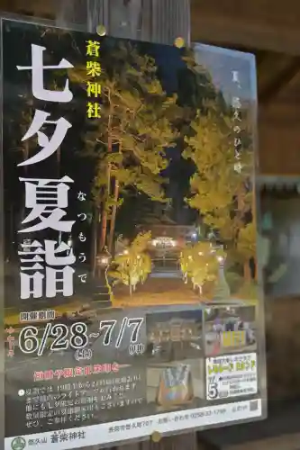 蒼柴神社(新潟県)