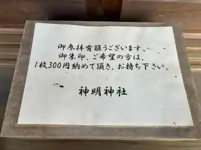 神明神社(愛知県)