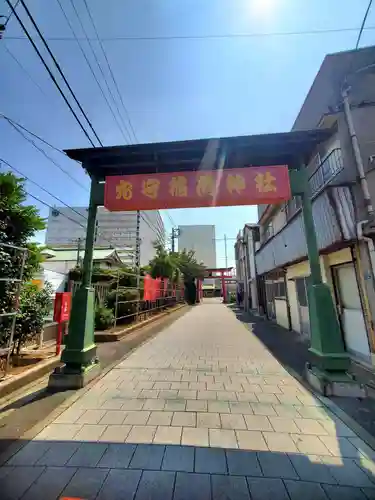 東京羽田 穴守稲荷神社(東京都)