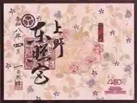 上野東照宮の御朱印
