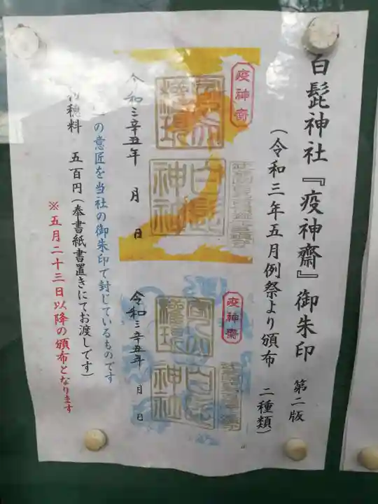 白髭神社のその他建物