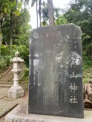 西八朔杉山神社(神奈川県)