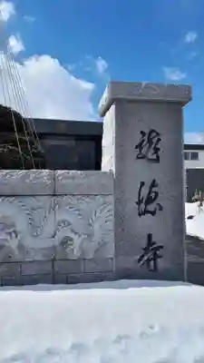 龍徳寺のその他建物