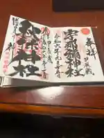 秋保神社(宮城県)