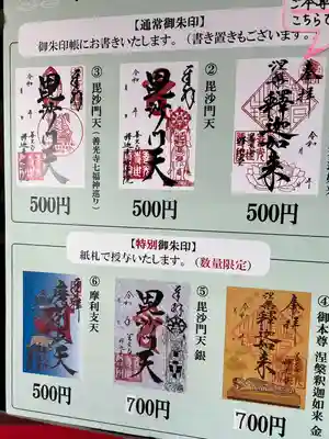 世尊院(長野県)