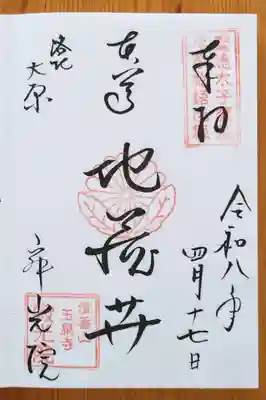 寂光院(京都府)