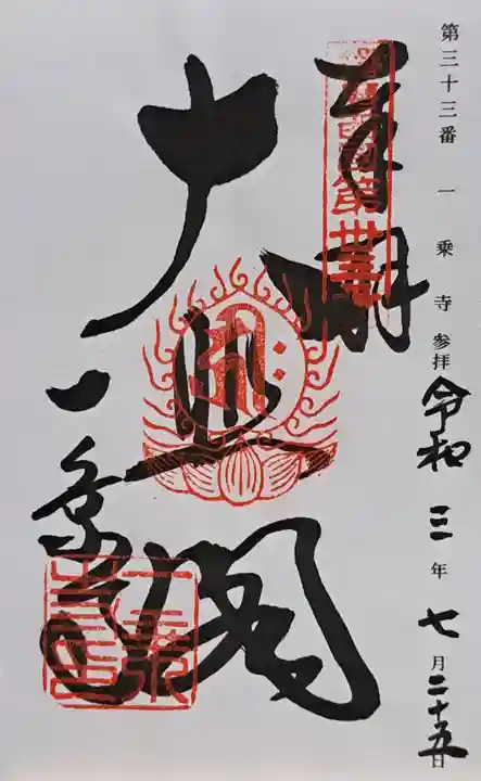 一乗寺(兵庫県)