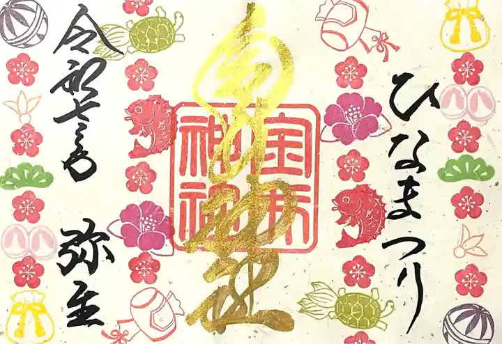 金井神社(三重県)