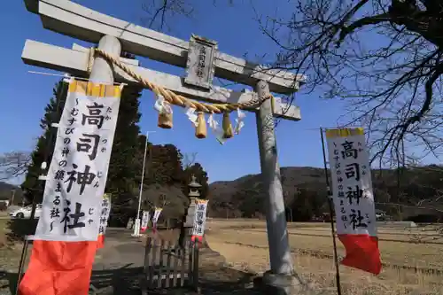 高司神社〜むすびの神の鎮まる社〜の鳥居