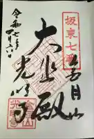 光明寺(神奈川県)