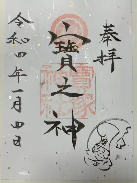 宝塚神社(兵庫県)