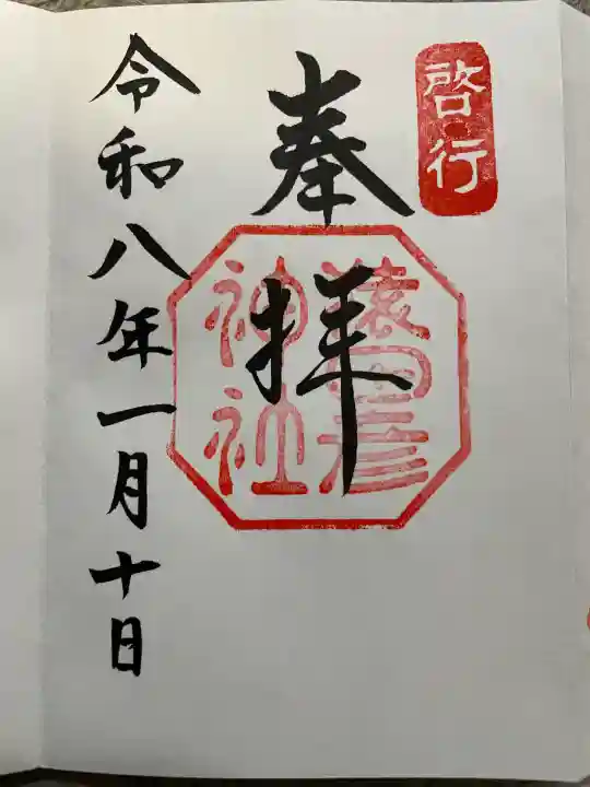 猿田彦神社(三重県)