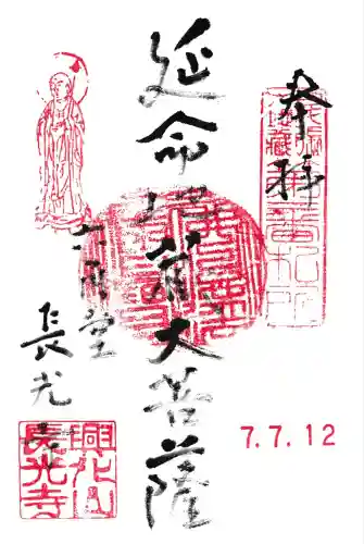 長光寺(愛知県)