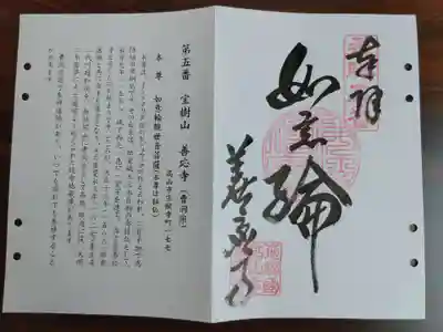 善応寺(岐阜県)