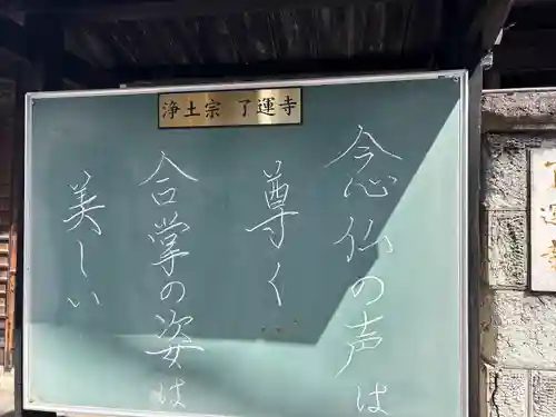 了運寺(愛知県)