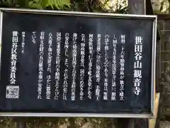 観音寺（世田谷山観音寺）の御朱印