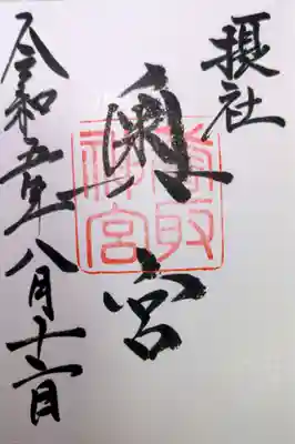 香取神宮奥宮(千葉県)