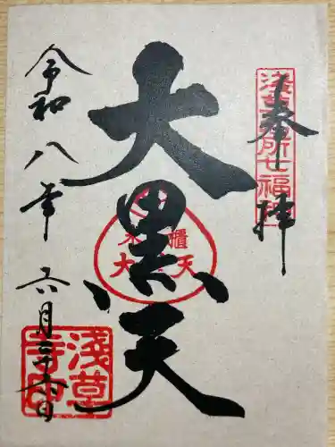 浅草寺の御朱印