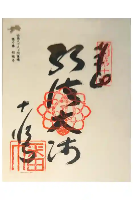 切幡寺の御朱印
