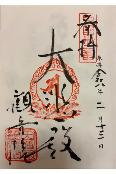 観音院 中国観音霊場。