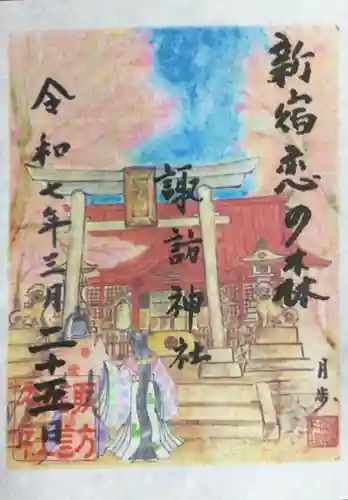 諏訪神社の御朱印