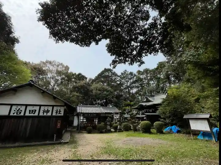 治田神社(奈良県)