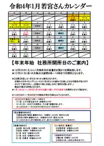 若宮神明社(愛知県)(2021年12月21日(火) 14時50分47秒投稿)