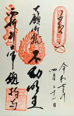 関東三十六不動『第二十六番札所』書入れ