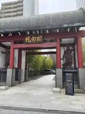 回向院(東京都)