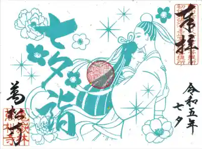 ●七夕詣限定御朱印【記帳】
【授与日】8/22(火)10:00~17:30