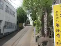 養託寺(神奈川県)