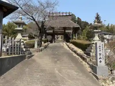 宝山寺(兵庫県)