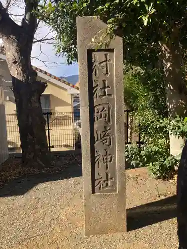 岡崎神社(神奈川県)