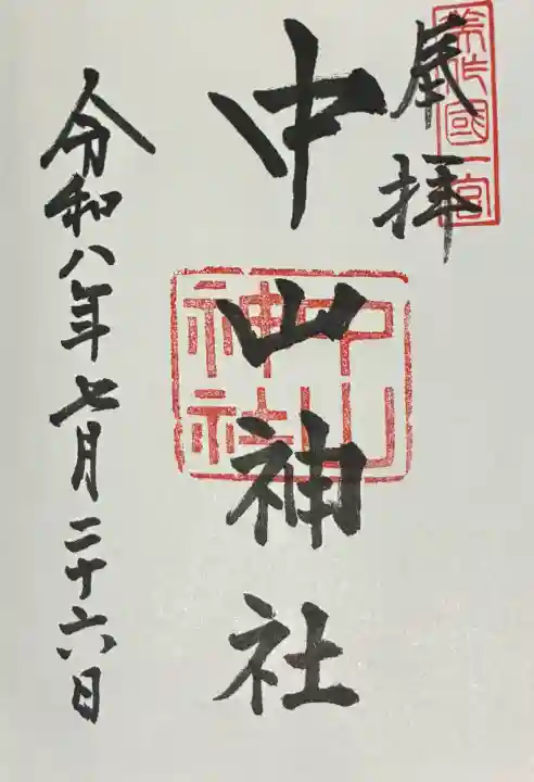 中山神社(岡山県)