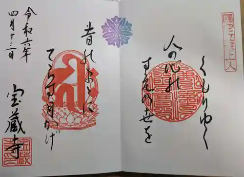 宝蔵寺(京都府)