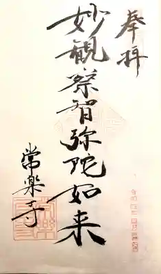 常楽寺(長野県)