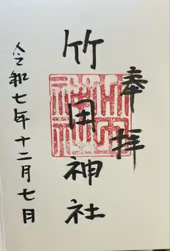 竹田神社(鹿児島県)