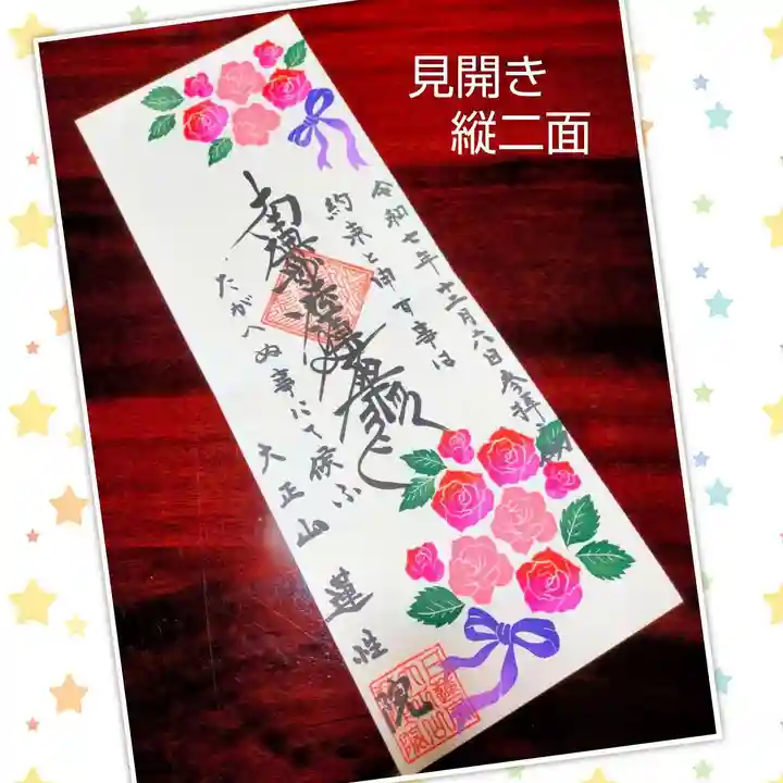 蓮性院の御朱印