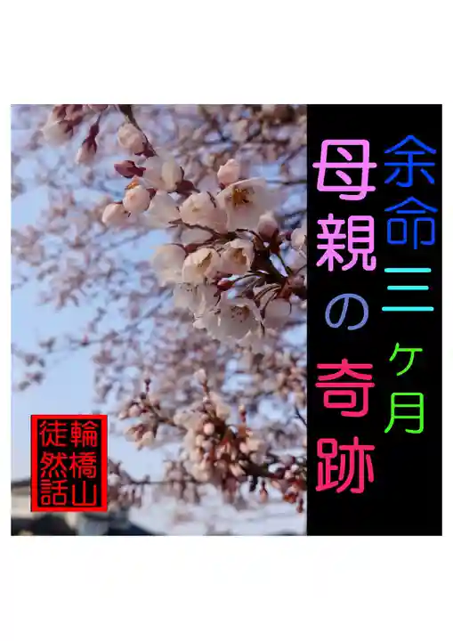 耕田院(山形県)