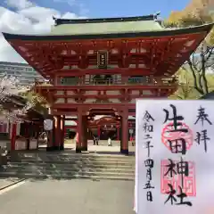 生田神社の御朱印