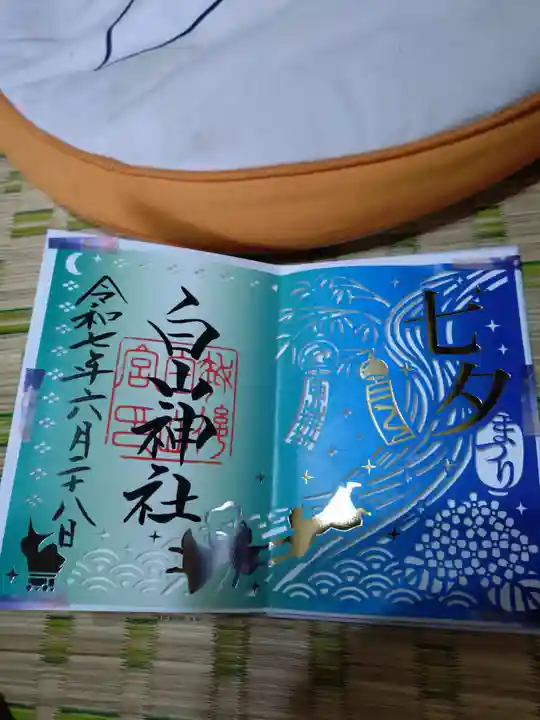 白山神社(新潟県)