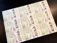 來迎院の御朱印