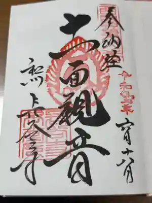 長谷寺(奈良県)