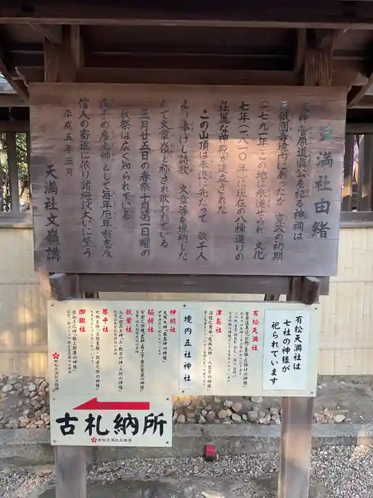 有松天満社(愛知県)