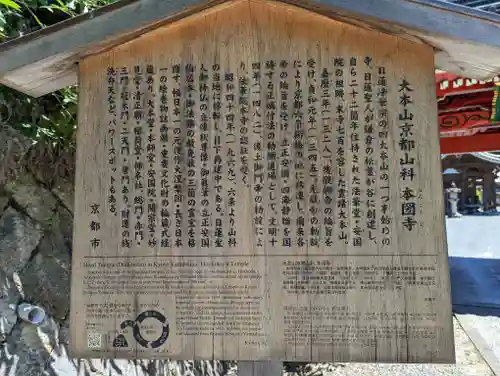 本圀寺(京都府)